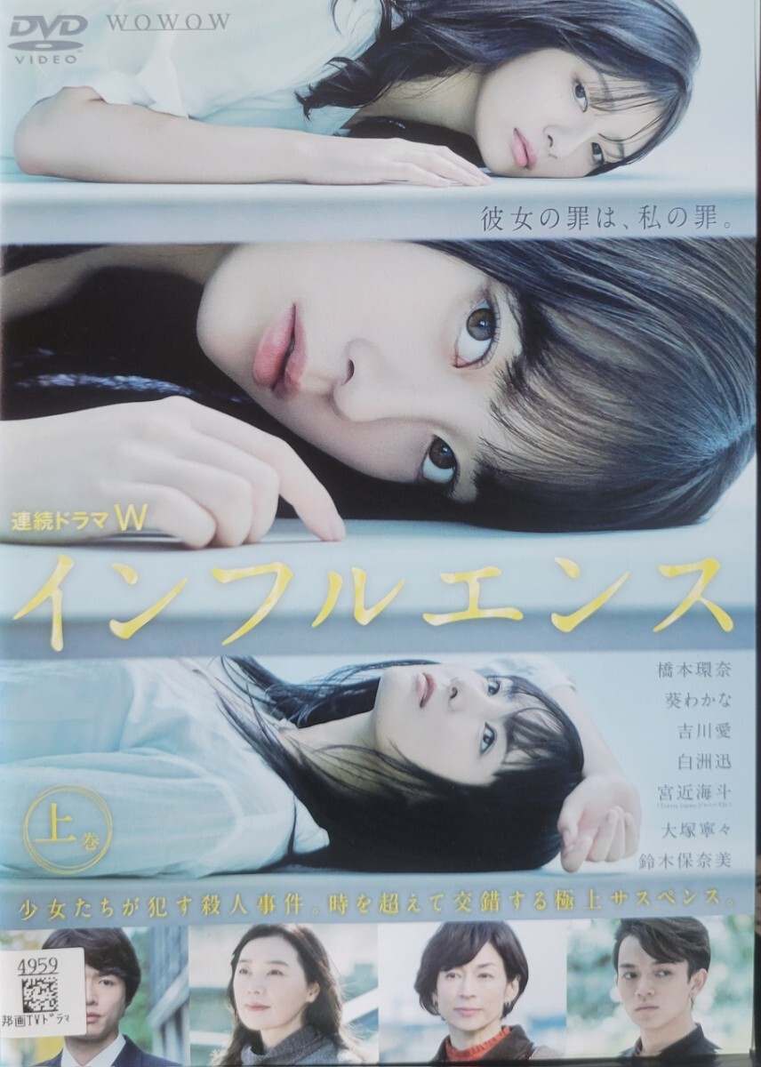 中古DVD 連続ドラマW インフルエンス (3枚組)拍卖