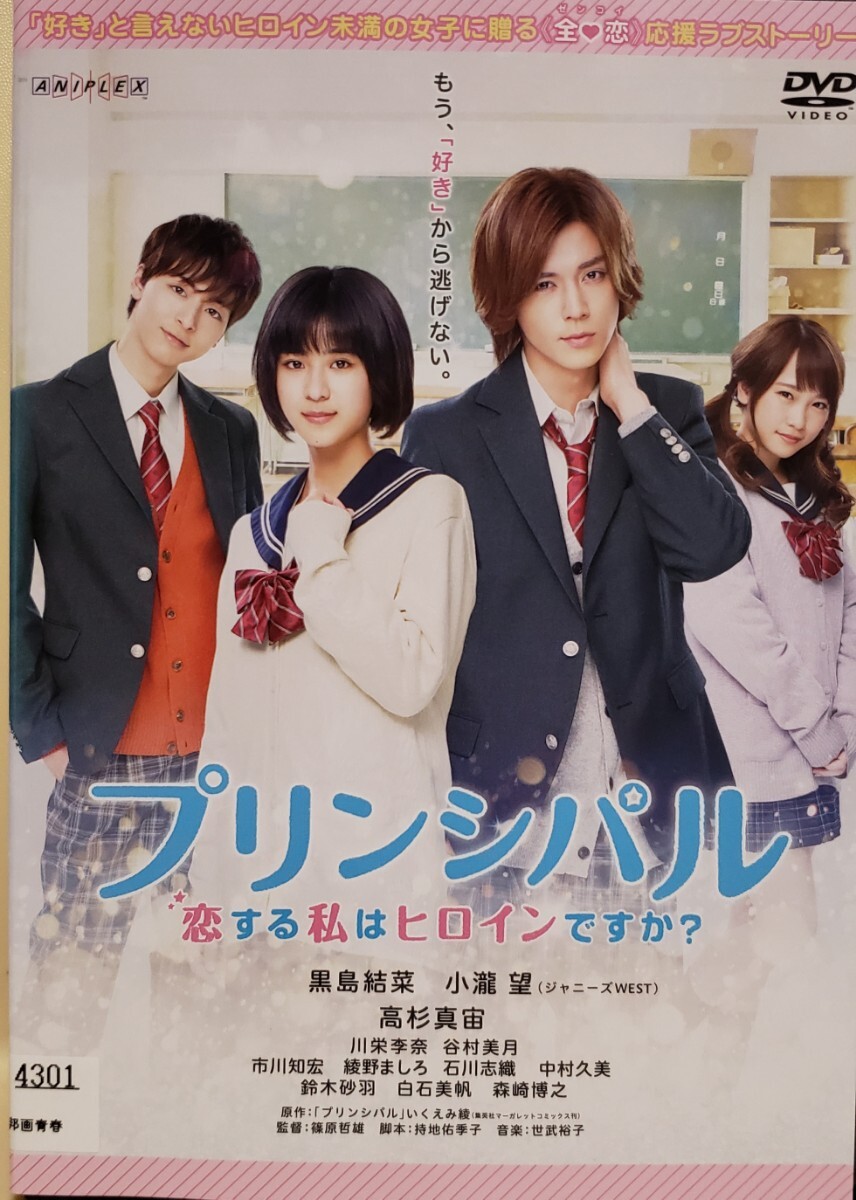 中古DVD プリンシパル ~恋する私はヒロインですか?~拍卖