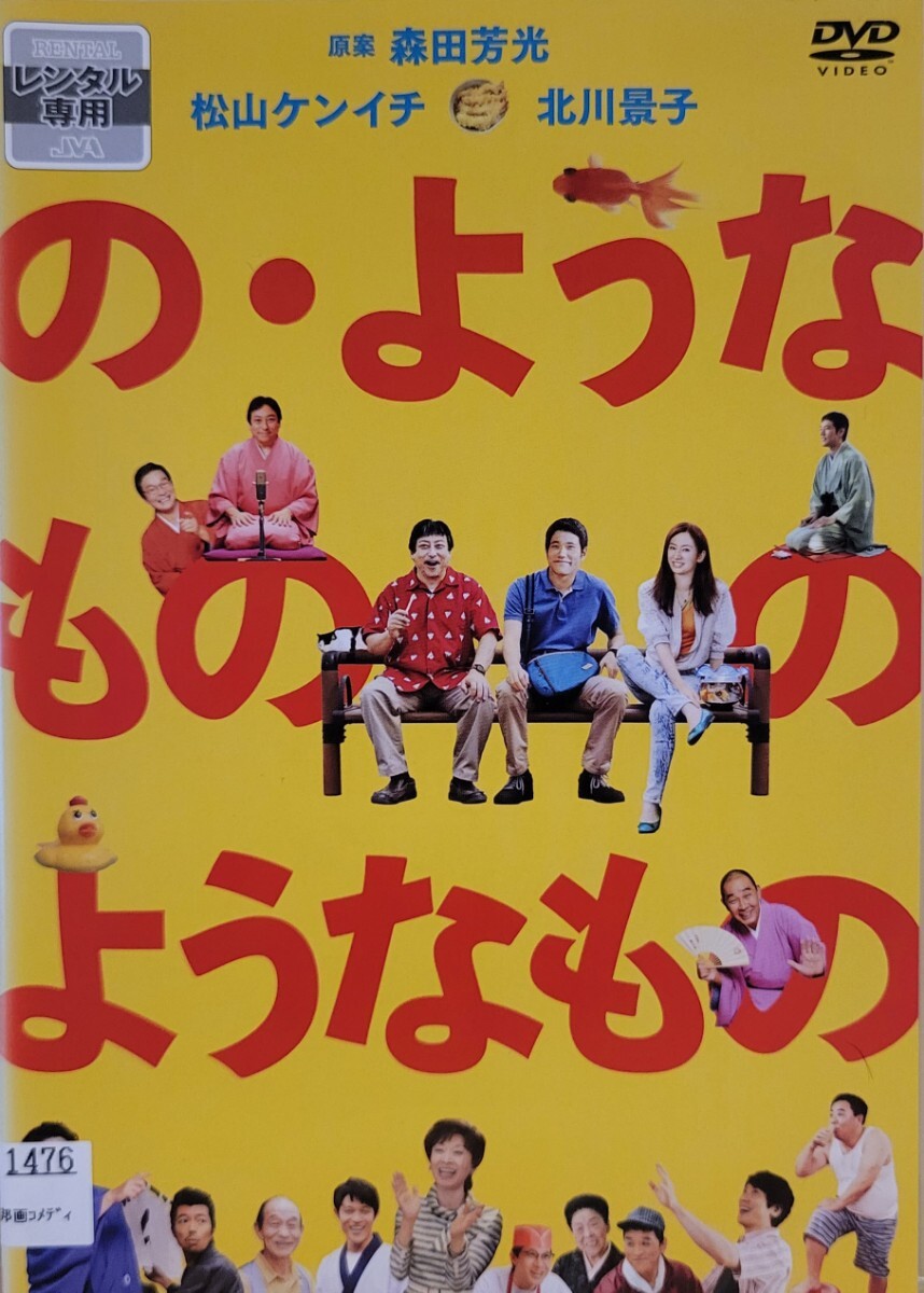 中古DVD の・ようなもの のようなもの拍卖