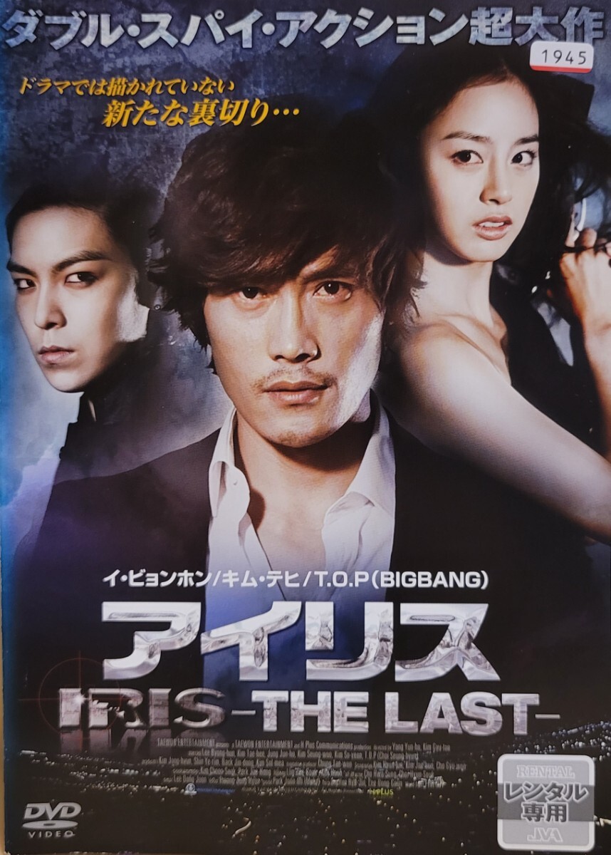 中古DVD アイリス -THE LAST-拍卖