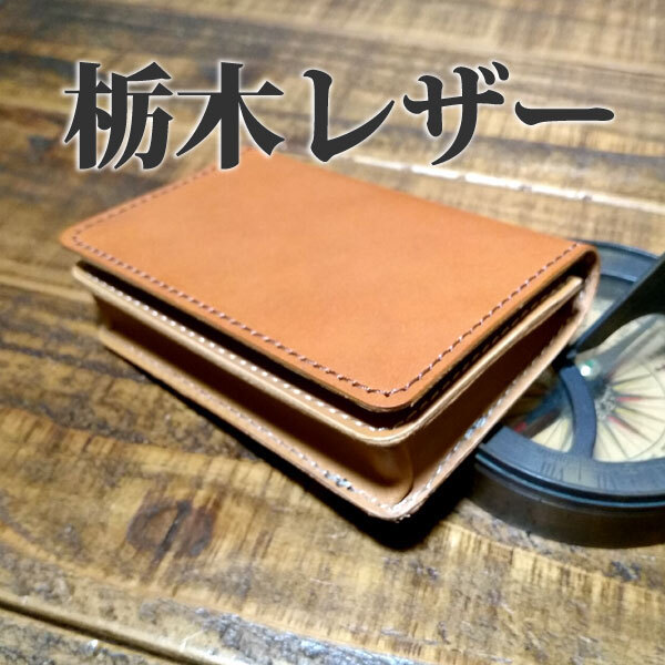 栃木レザー 名刺入れ 通しマチ カードケース パスケース 免許証入れ 手作り ハンドメイド ナチュラル 牛革 ヌメ革 ブラウン拍卖