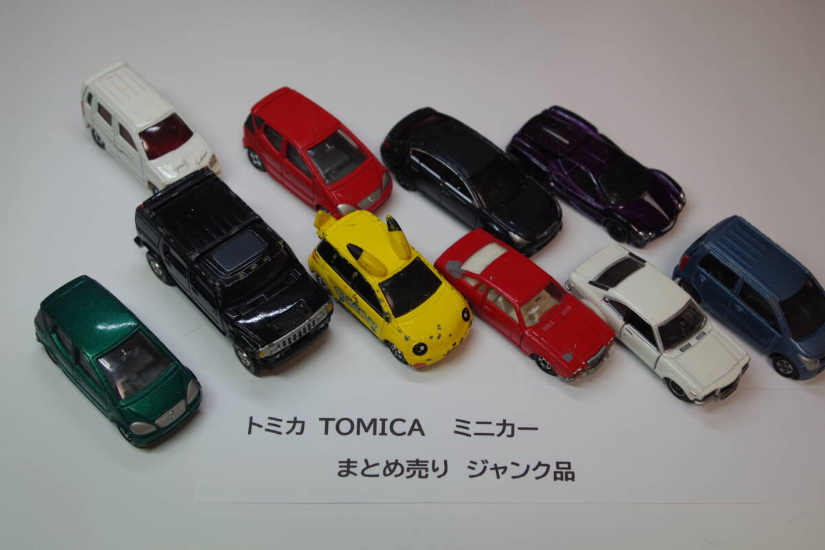 トミカ TOMICA ミニカー まとめ売り ジャンク ■y3拍卖