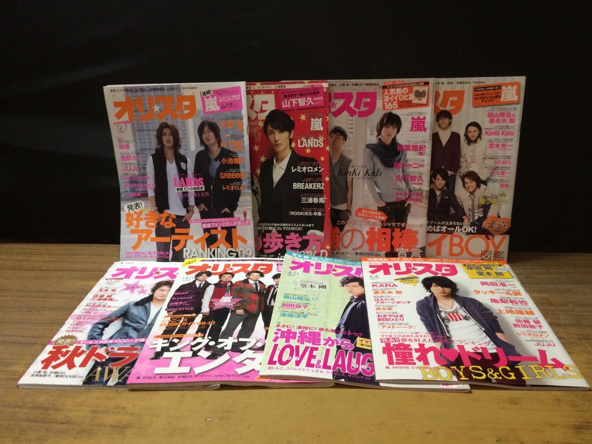GG111 オリ★スタ 8冊まとめてお得セット 2005~2011年 嵐 キンキキッズ 堂本剛 相葉雅紀他 ジャニーズ推し必見/80拍卖