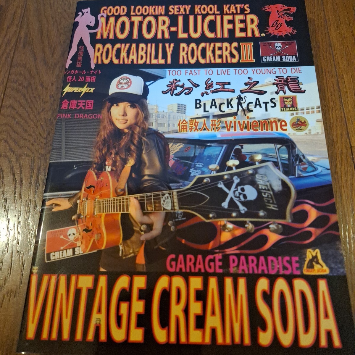 ROCKABILLY ROCKERSⅢ MOTOR-LUCIFERブラックキャッツ クリームソーダ ピンクドラゴン 50s拍卖