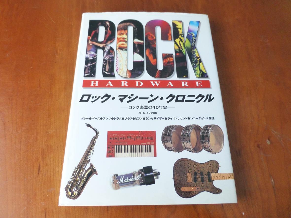 ROCK HARDWARE ロック・マシーン・クロニクル ロック楽器の40年史拍卖