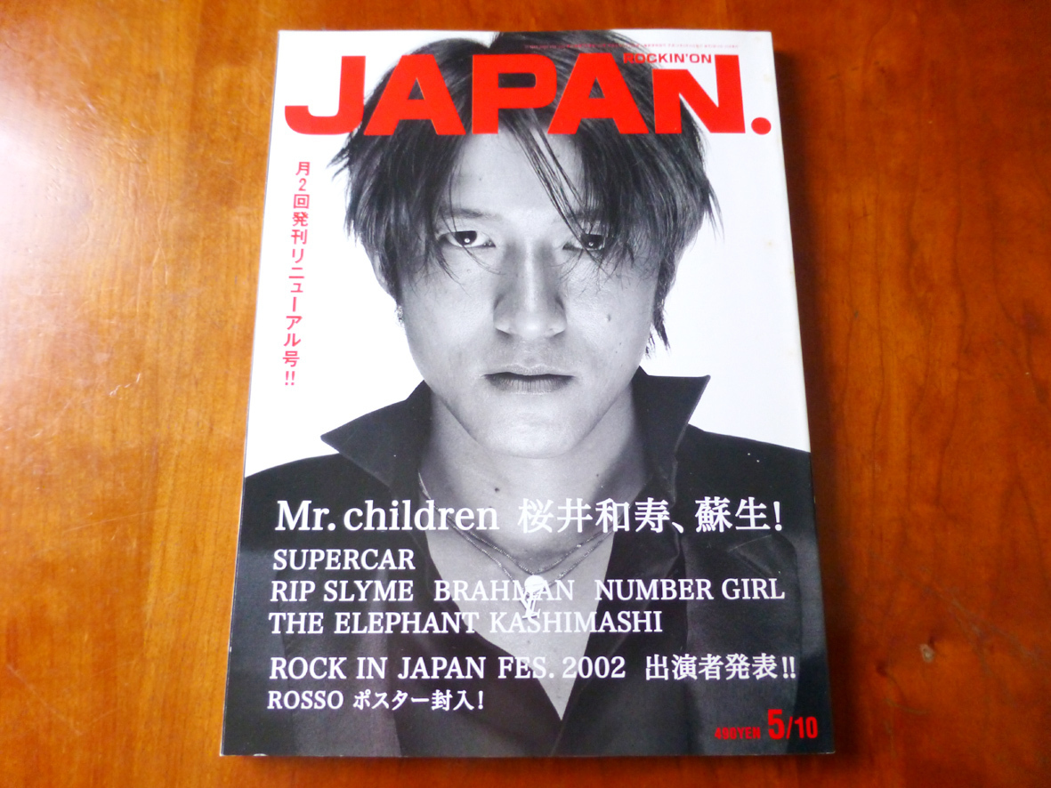 ROCKIN'ON JAPAN ロッキング・オン・ジャパン 2002年 桜井和寿 宮本浩次 他拍卖