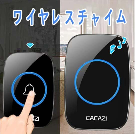 ワイヤレスチャイム受信機1個送信機1個 4段階音量36メロディー(色:ブラック)拍卖