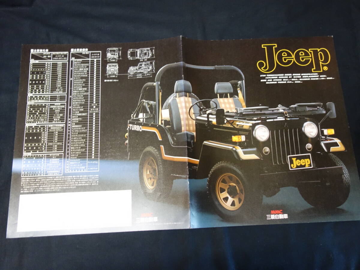 【1987年】三菱 Jeep ジープ 2700cc ターボディーゼル / J53型 専用 本カタログ【当時もの】拍卖