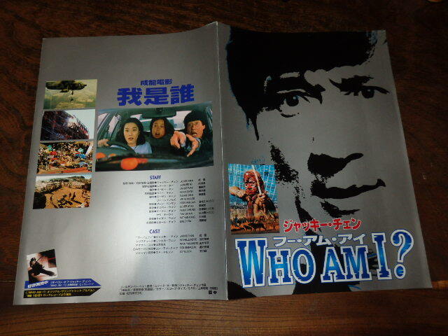 映画プレスシート「c1273 WHO AM I フー・アム・アイ」ジャッキー・チェン拍卖