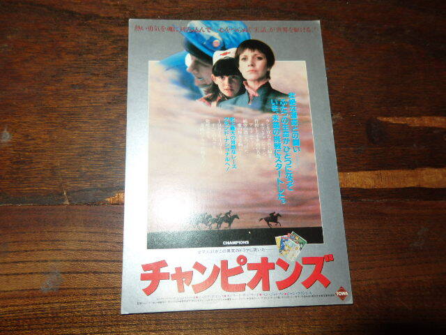 映画特別試写会「y574 チャンピオンズ」拍卖