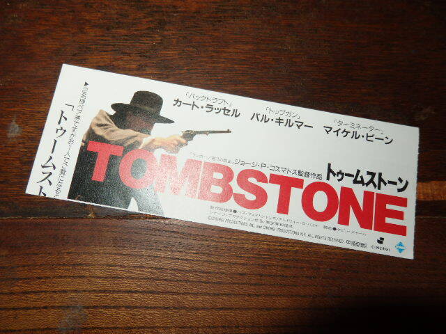 映画半券「y613 トゥームストーン(ペアチケット・1枚のみ)」カート・ラッセル バル・キルマー拍卖