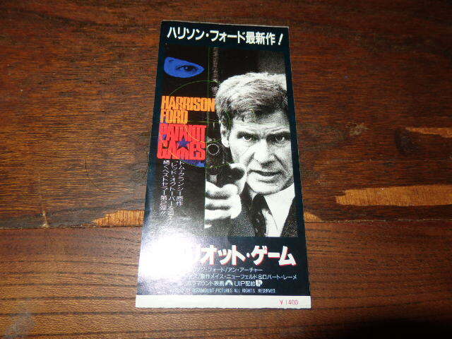 映画半券「y661 パトリオット・ゲーム」ハリソン・フォード拍卖