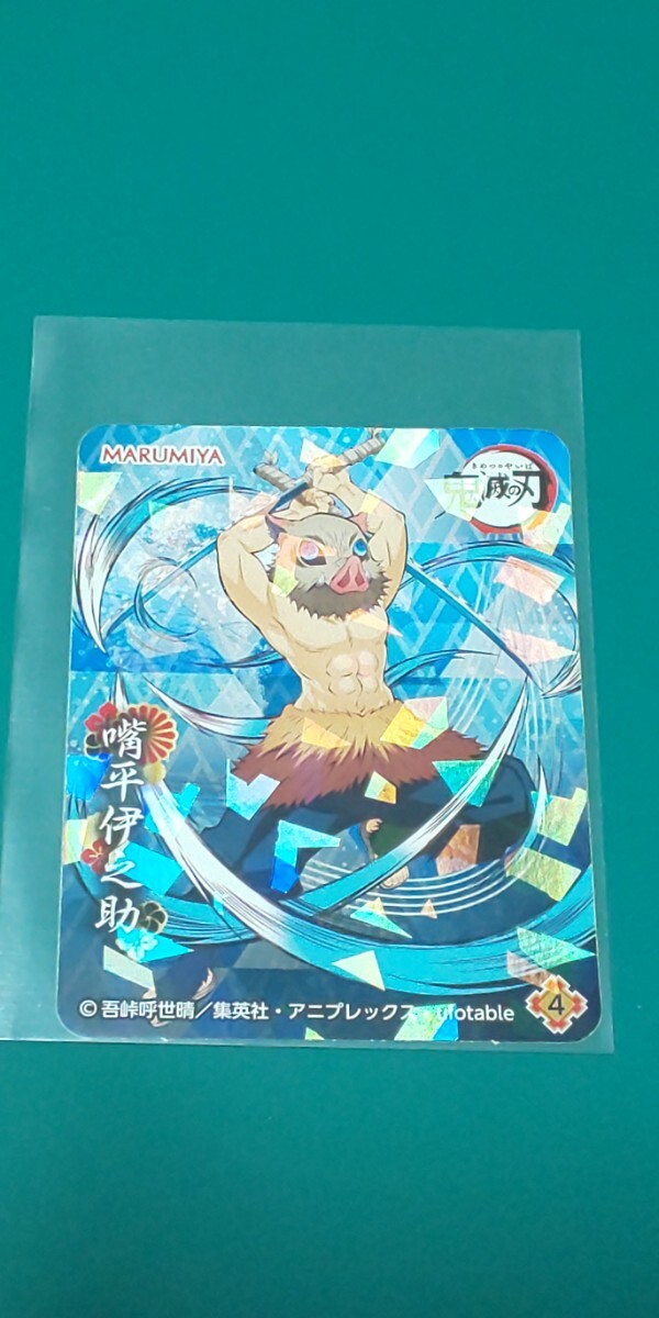 鬼滅の刃 嘴平伊之助 MARUMIYA マルミヤ ステッカー シール拍卖