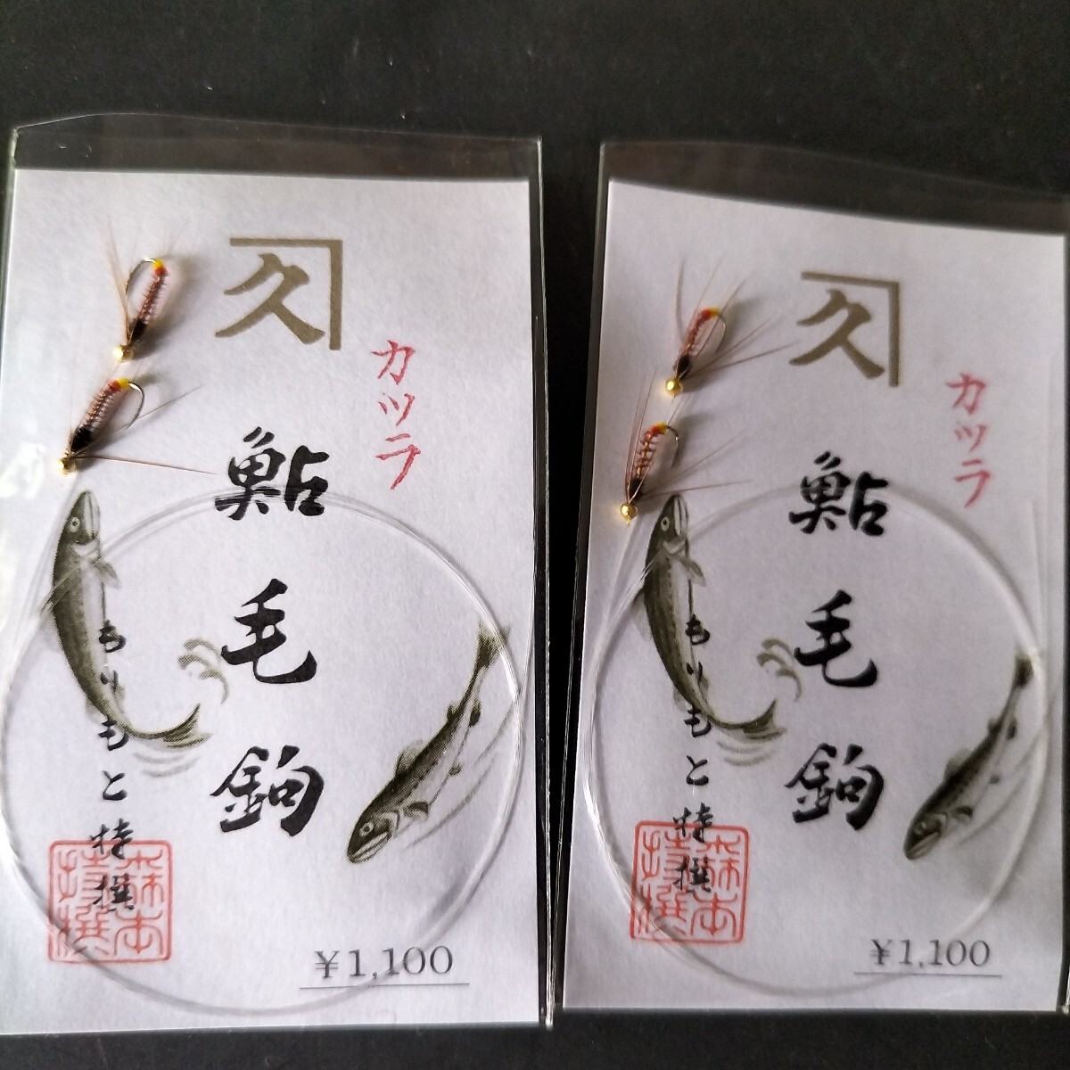 鮎毛鉤 カツラ2組入2枚セット在庫処分品。拍卖