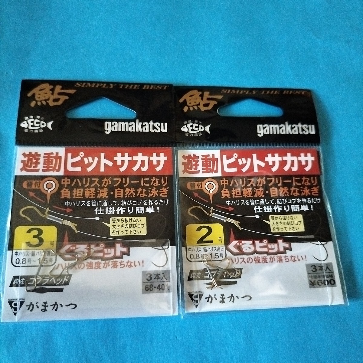 がまかつ鮎 遊動ピットサカサ2号3本入と3号3本入のセット 在庫処分品。拍卖