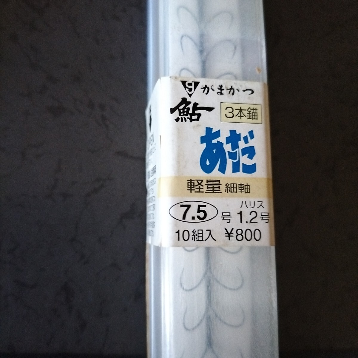 がまかつ鮎錨 あ~だ7.5号3本錨 10組入定価800円 在庫処分品。拍卖