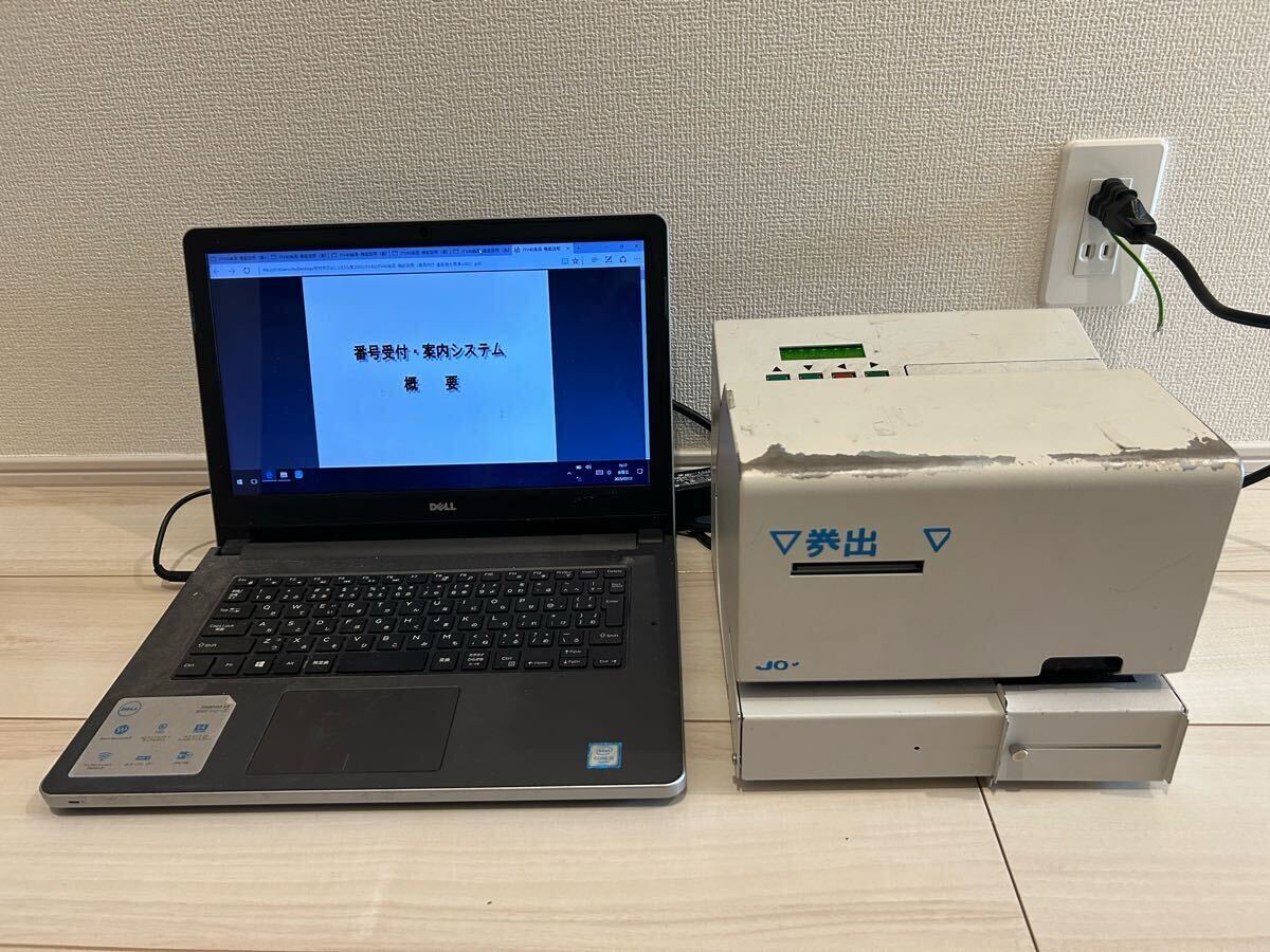 【タカゾノ 投薬表示システム MODEL2300 & 発券機 JU-200A-1 一式】2017年製 現状品 ノートPC付拍卖