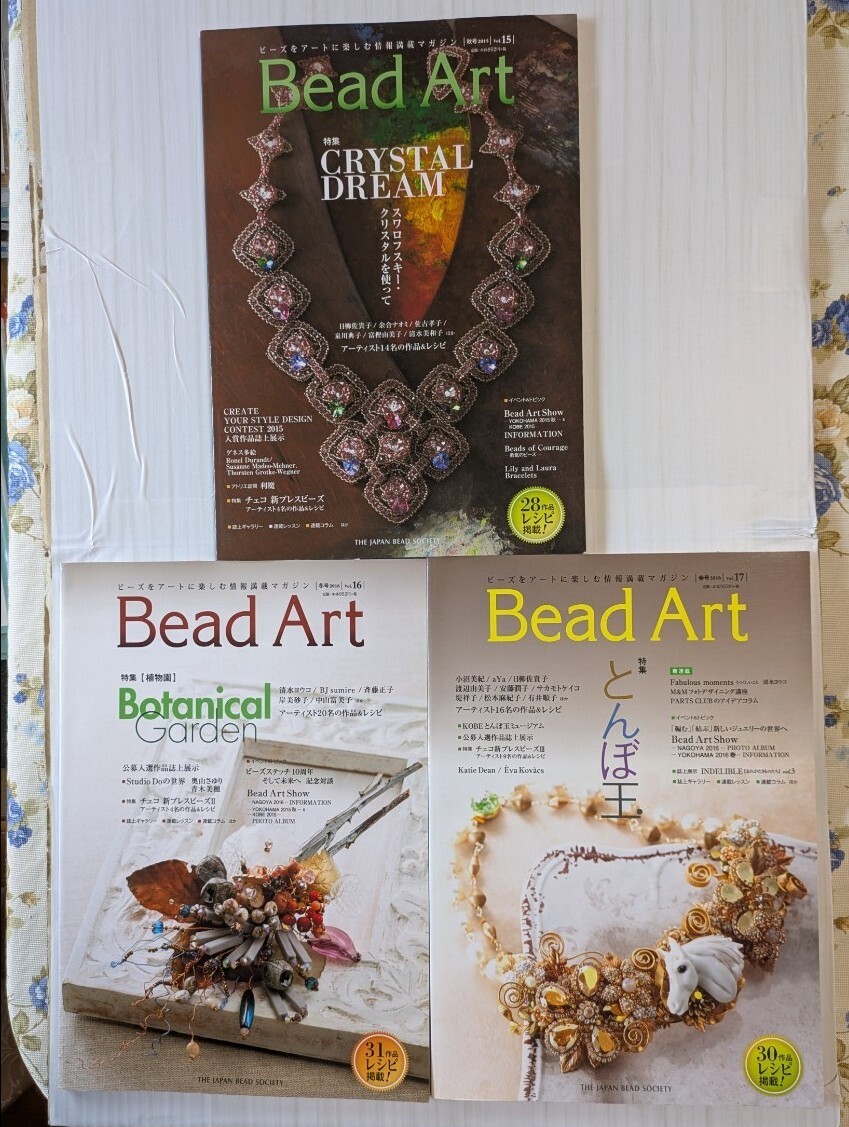 Bead Art vol.15/16/17 3冊拍卖