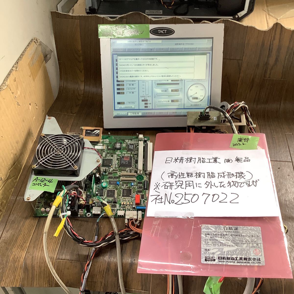 【産業用コンピュータ】タッチパネル付き】日精樹脂製品】高性能成形機】当社研究用に外し品です。】中古品一般通電まで済みです。】拍卖