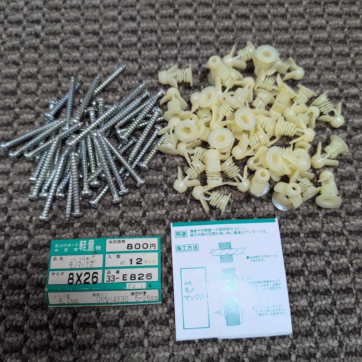 ジャンク品/長期保管/中古/WAKAI/33-E826/モノマックス/ビス付き/8×26mm/1P35本入り拍卖