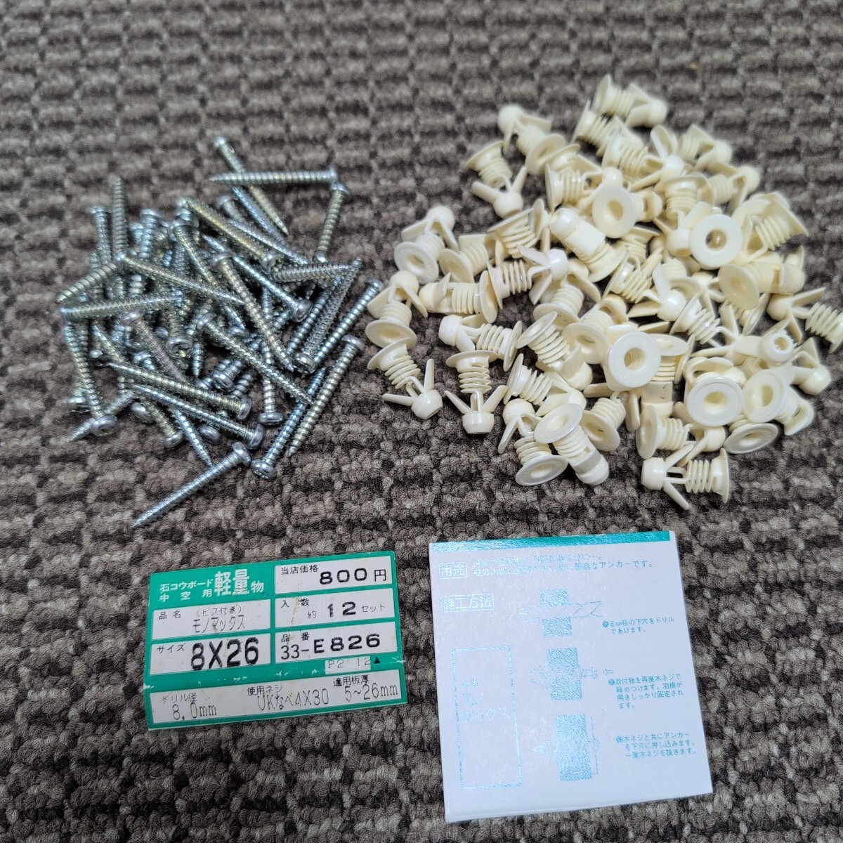 ジャンク品/長期保管/中古/WAKAI/33-E826/モノマックス/ビス付き/8×26mm/1P50本入り拍卖