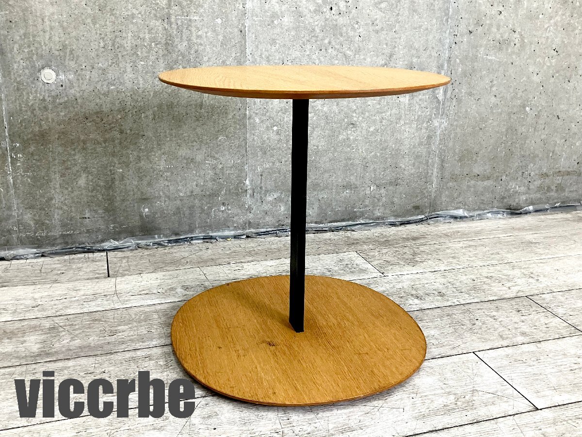 B)viccarbe/ヴィッカルベ ■Serra side table / セラ サイドテーブル■ビクター・カラスコ拍卖