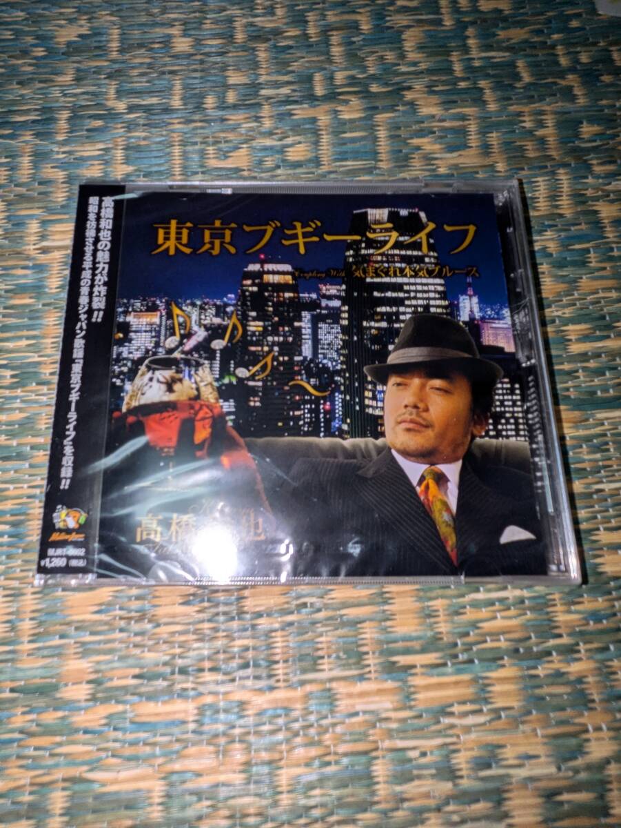 未開封シングルCD 高橋和也 ( 男闘呼組 ) 東京ブギーライフ 定価1260円拍卖