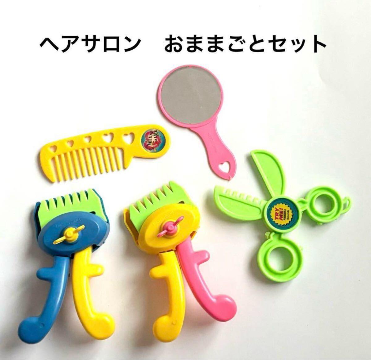 ヘアサロン おままごとセット 美容室 カラフル 美容院 美容師 プラスチック バリカン はさみ くし ミラー拍卖