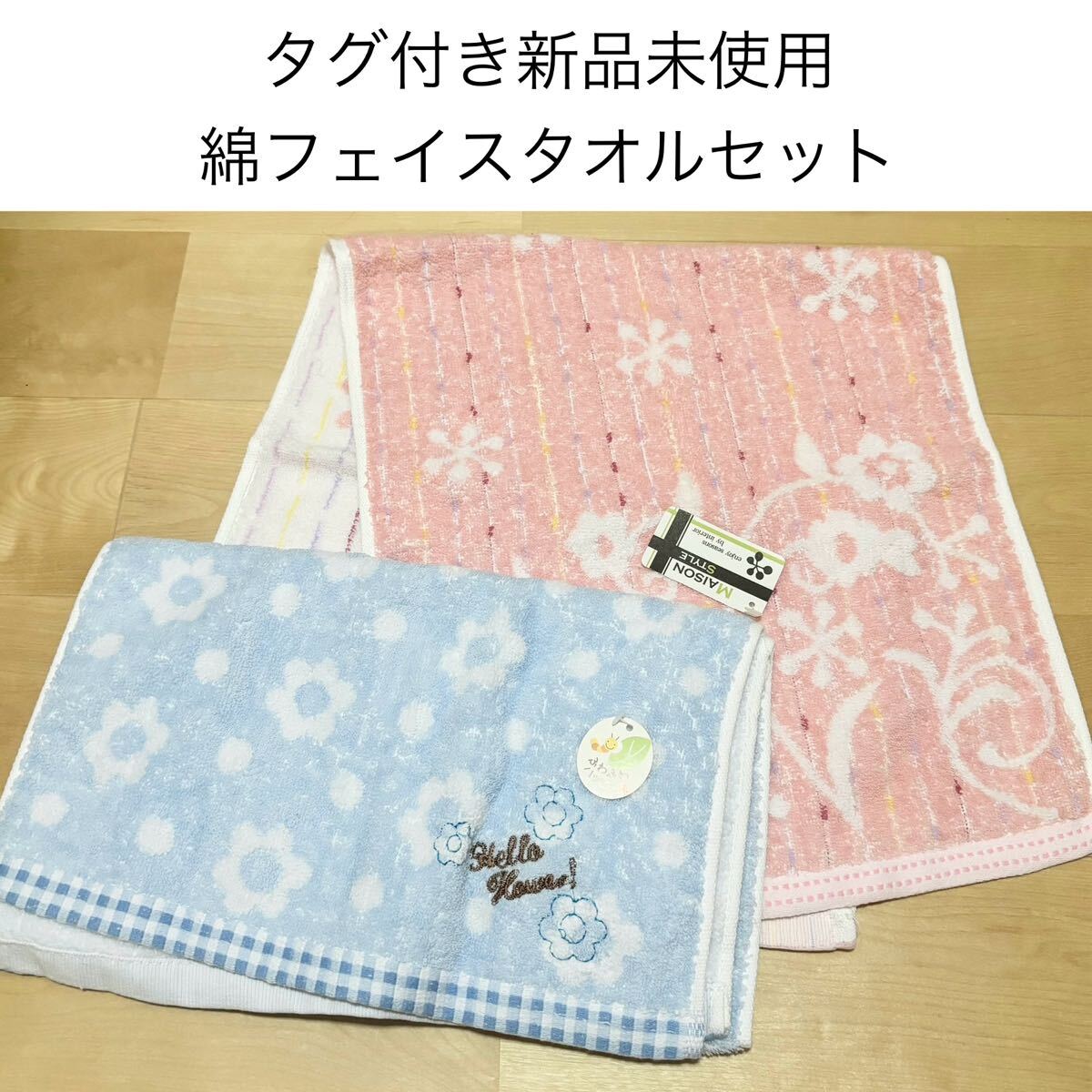 タグ付新品未使用 綿タオル 花柄 ピンク ブルー 新生活 コットンフェイスタオル 浴用タオル 拍卖