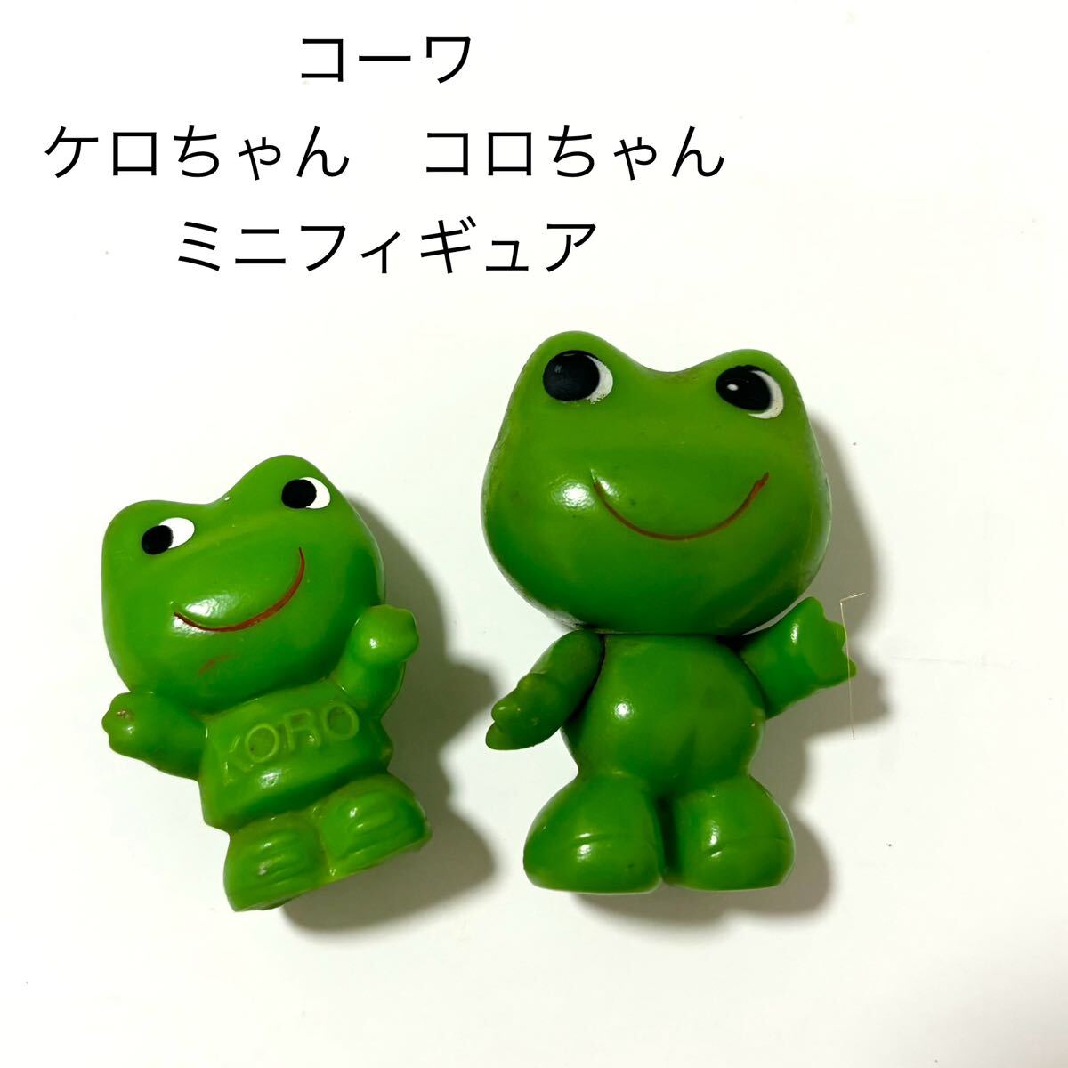 コーワ かえる マスコットセット ソフビ人形 蛙 緑 カエル 昭和レトロ フィギュア コロちゃん ケロちゃん 指人形拍卖
