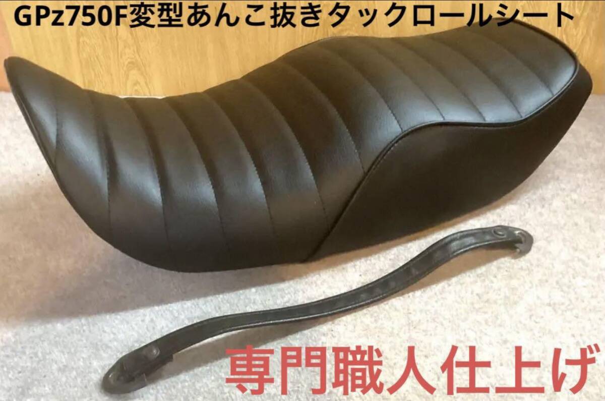 カワサキ GPz750F変型あんこ抜きタックロールシート/即決特典有り 希少 レア 旧車拍卖