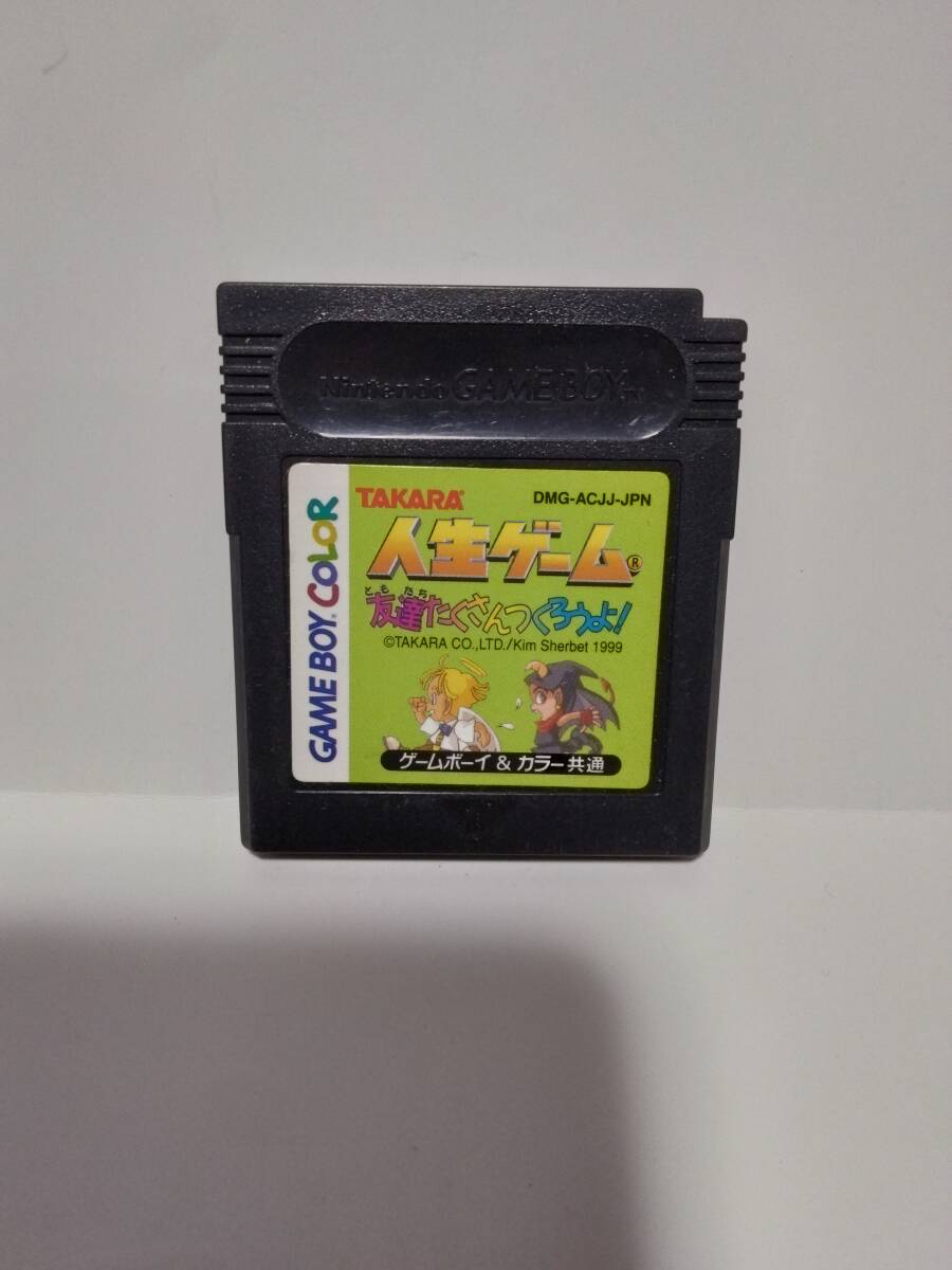 ゲームボーイ 人生ゲーム 友達たくさんつくろうよ拍卖