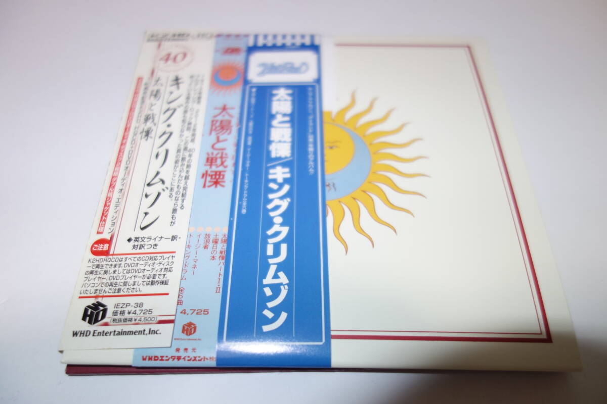 送料無料★KING CRIMSON(キング クリムゾン)/LARK’S TANGUES IN ASPIC(太陽と戦慄) 紙ジャケット 40周年記念HQCD+DVDオーディオ★紙ジャケ拍卖