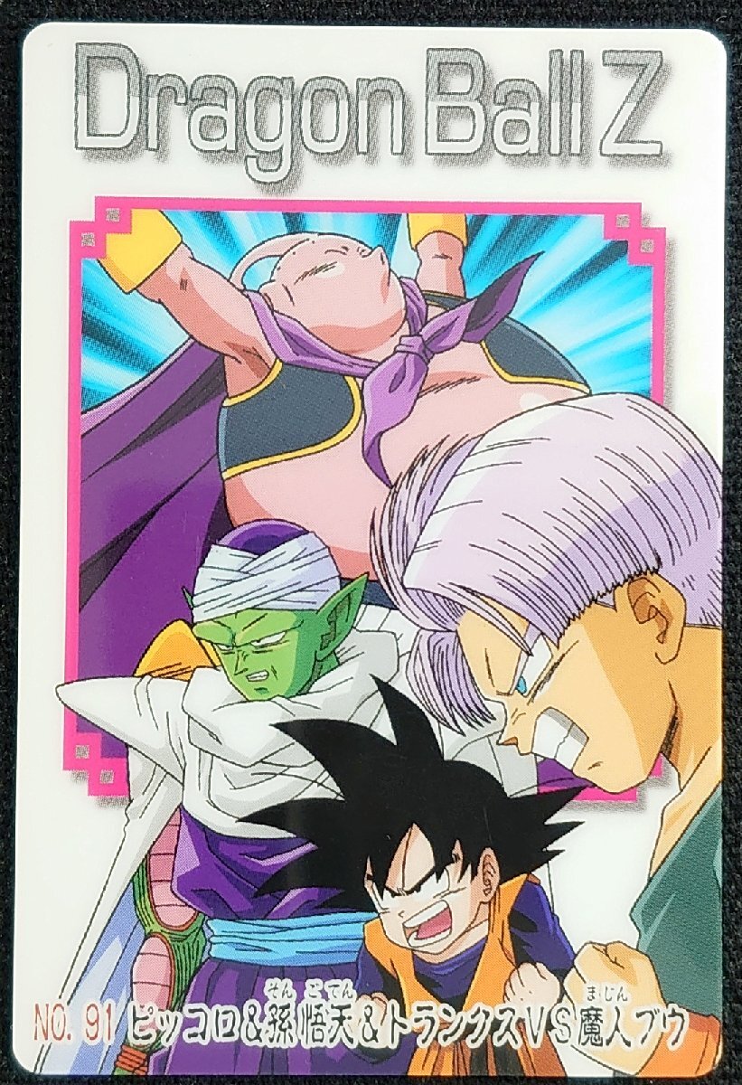 【ドラゴンボール】DRAGON BALL Z(プラ製仕様)No.91 ピッコロ&孫悟天&トランクス VS 魔人ブウ拍卖