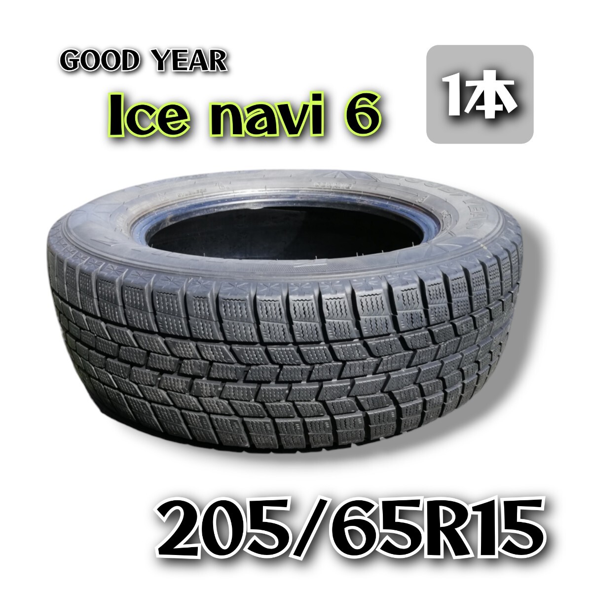 送料無料 グッドイヤー アイスナビ6 205/65R15 94Q 冬タイヤ 1本拍卖