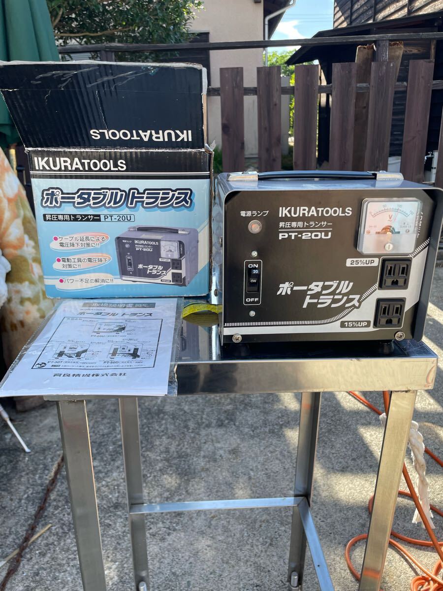 IKURATOOLS 育良精機 イクラ ポータブルトランス PT-20U 変圧器 昇圧専用トランス 取説付 使用数回 現状売り切り拍卖