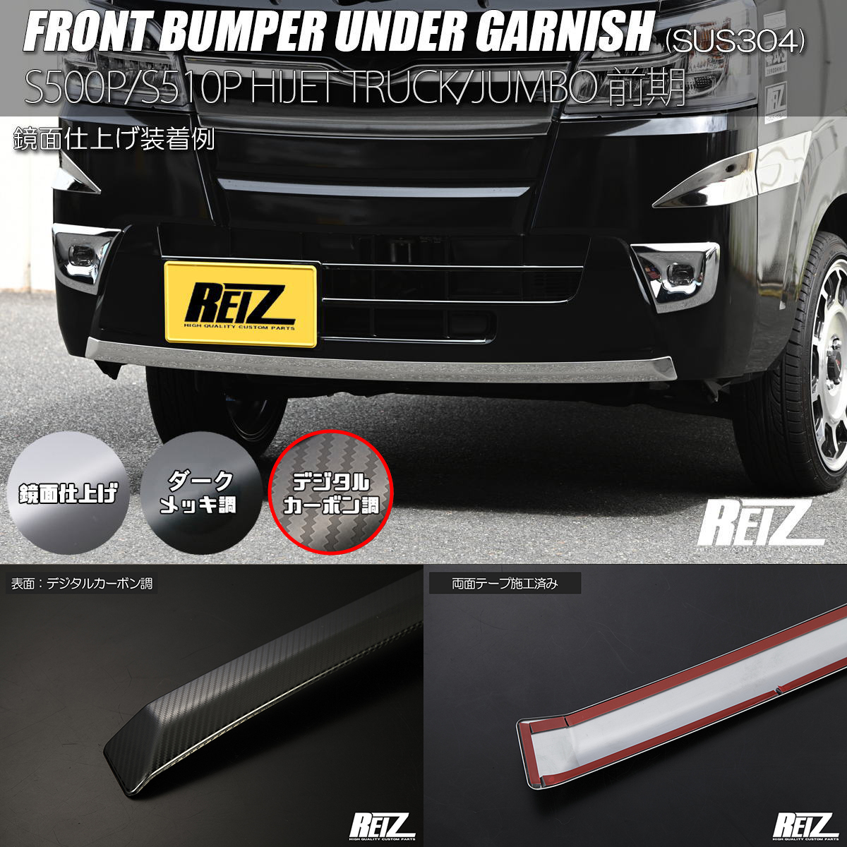 デジタルカーボン調 S500J/S510J 前期 サンバー トラック グランドキャブ フロントバンパー アンダーガーニッシュ S500系 ハイゼット拍卖