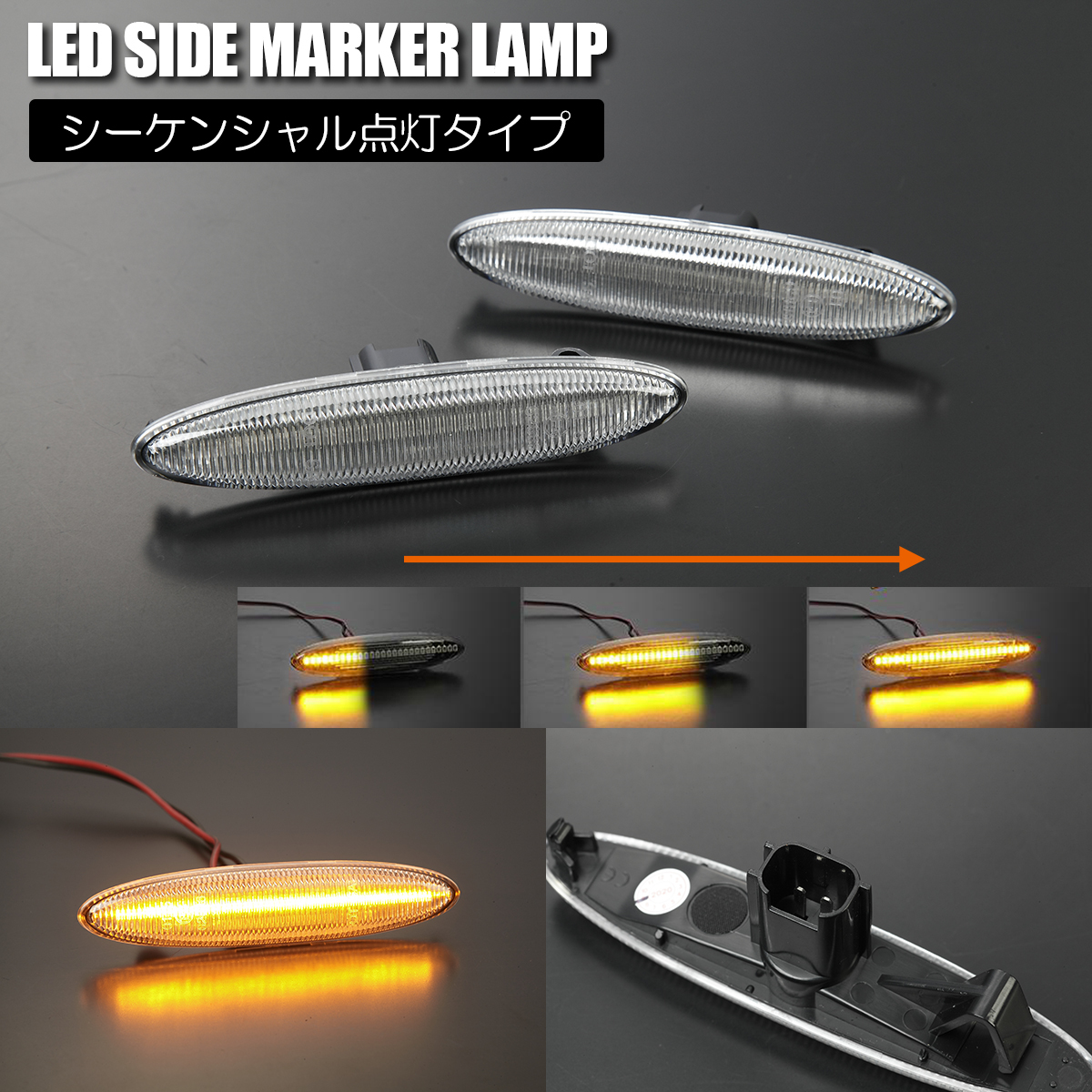 190系 GS350/GS430/GS450h シーケンシャル LED サイドマーカー クリアレンズ ※2007年9月まで GRS 196/191/UZS190/GWS19 ネコポス発送拍卖