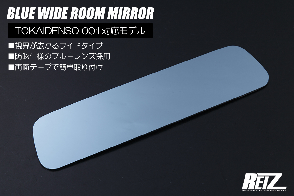 ワイド仕様ブルーミラー採用 S211H S201H サンバートラックパネルバン ブルーワイドルームミラー TOKAIDENSO 001専用 ネコポス発送拍卖