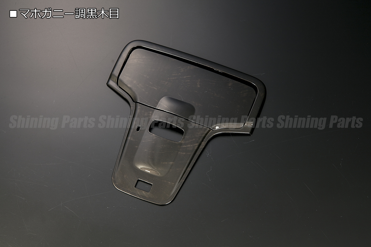 50系 プリウス 専用 マップランプ パネル 2p マホガニー調黒木目 ABS素材 ルームランプ カバー オーバーヘッドコンソール ネコポス発送拍卖