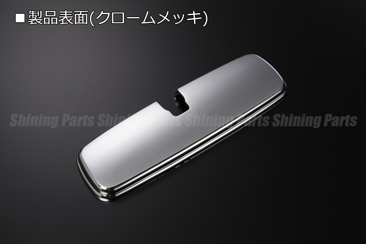 L275S/L285S ミラカスタム ルームミラーカバー クロームメッキ *ICHIKOH 8264* ダイハツ ネコポス発送拍卖