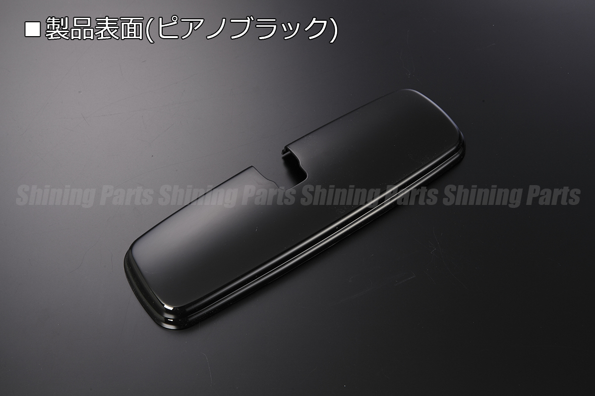 S220G/S210G アトレーワゴン ルームミラーカバー ピアノブラック *ICHIKOH 8264* ダイハツ ネコポス発送拍卖