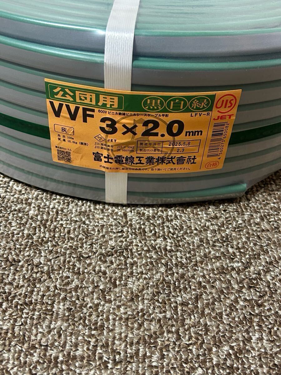 【新品】富士電線 VVFケーブル 黒白緑 公団用 電源線 2mm3c VA拍卖