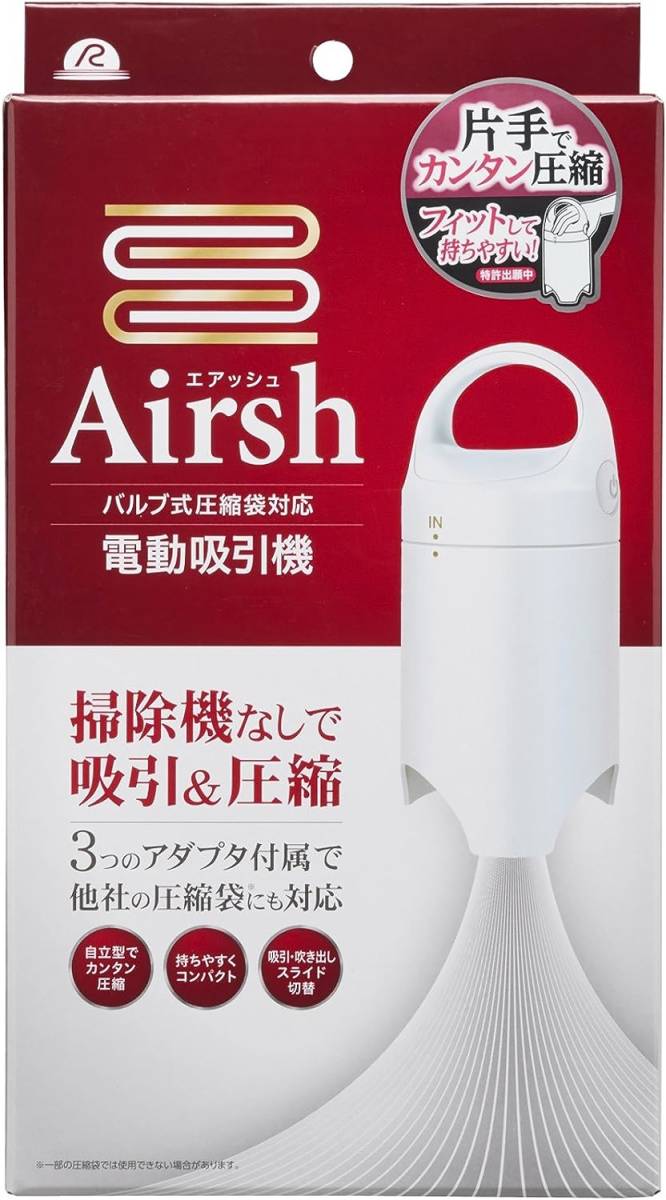 アール AIR-001 ホワイト 掃除機なしで吸引&圧縮エアッシュ ふとん&衣類圧縮袋吸引器 35拍卖