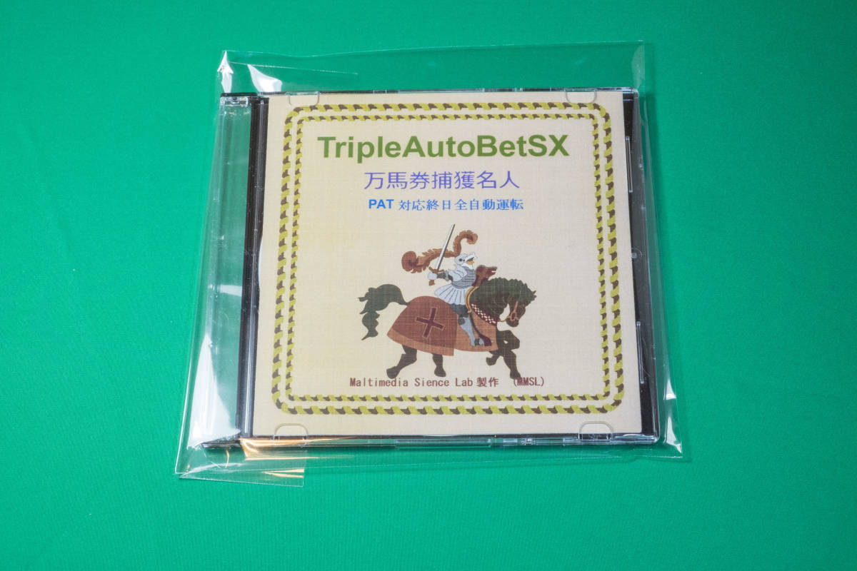 * *万馬券捕獲自動ソフト TripleAutoBetSX用 継続利用コード * * #2拍卖