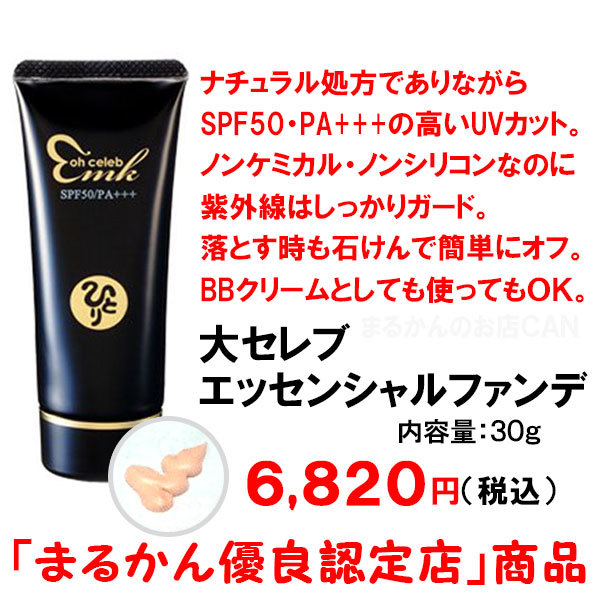 【送料無料】銀座まるかん 大セレブ エッセンシャルファンデ(can2071)ファンデーション BBクリーム ohセレブ拍卖