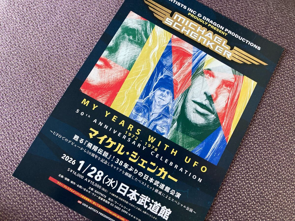 マイケルシェンカー 2026来日公演フライヤー Michael Schenker チラシ拍卖