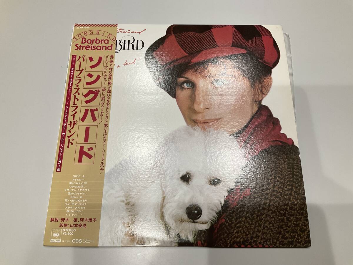LP レコード バーブラ・ストライザンド/ソングバード SONGBIRD 【I】拍卖