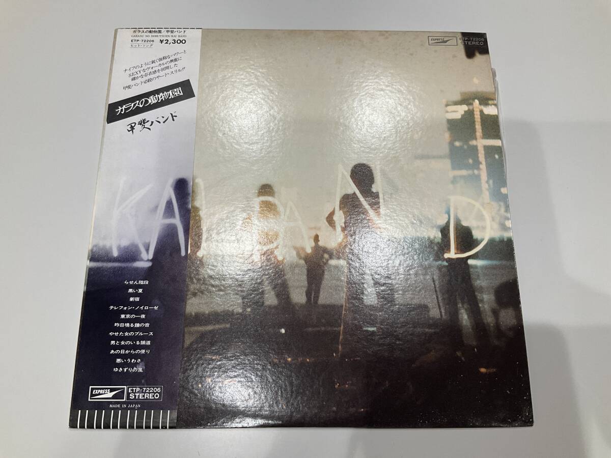 LP レコード 甲斐バンド/ガラスの動物園拍卖