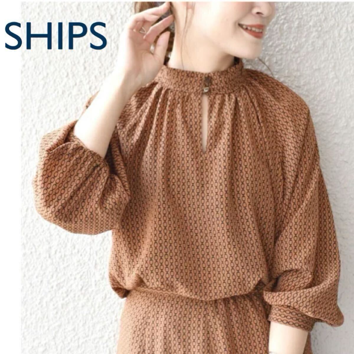 【極美品】SHIPS シップス 定価1.5万 洗える チェーンプリントボリュームスリーブブラウス フリーサイズ ブラウン系 レディース 日本製拍卖